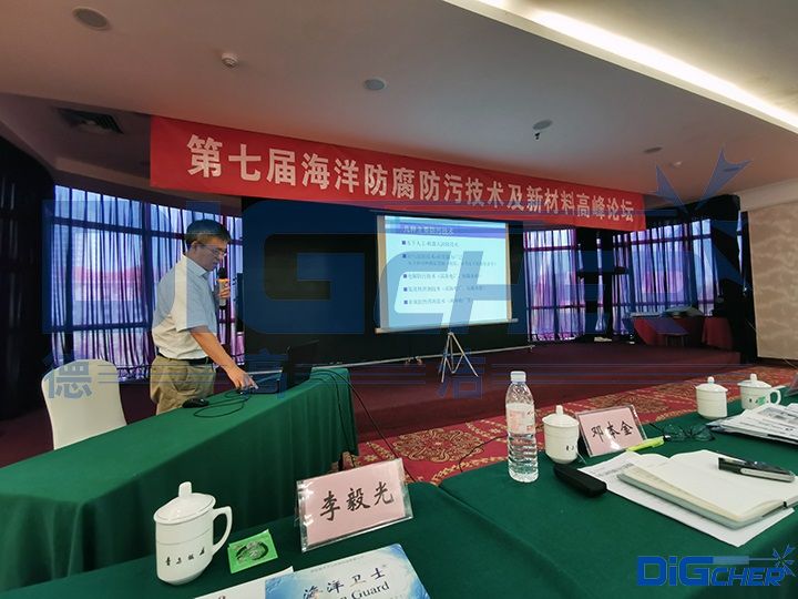 李毅光董事長(zhǎng)參加海洋防腐防污技術(shù)論壇