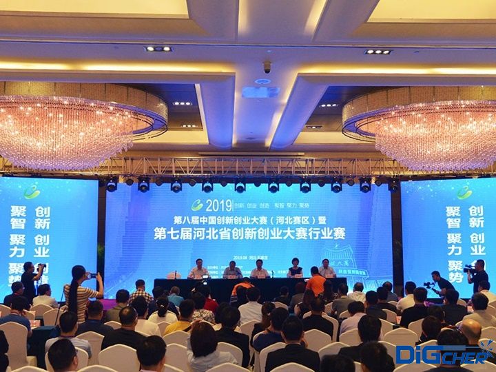 第八屆中國創(chuàng)新創(chuàng)業(yè)大賽賽場(河北賽區(qū))