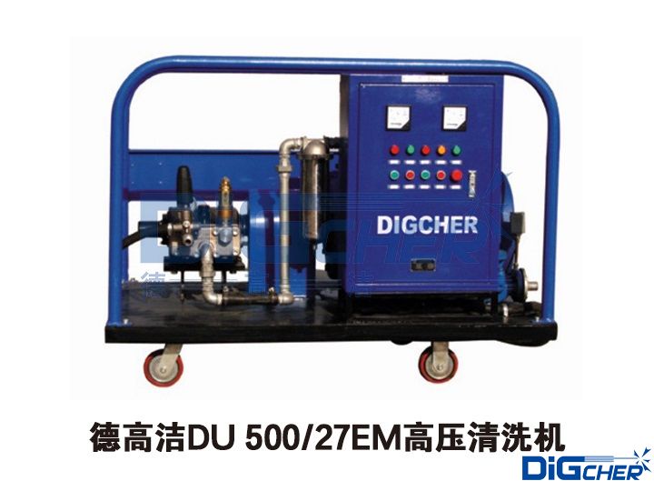 德高潔DU 500/27EM高壓清洗機(jī)