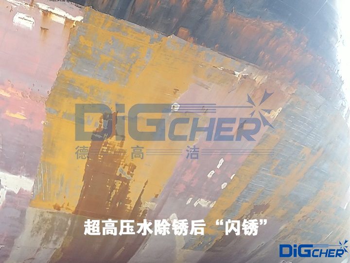 超高壓水除銹后“閃銹”