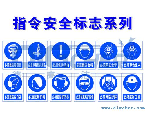 指令安全標(biāo)志系列(一)